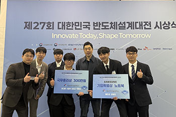 전기정보공학과 IDSL연구실, ‘제27회 대한민국 반도체 설계대전’ 국무총리상, 기업특별상 수상